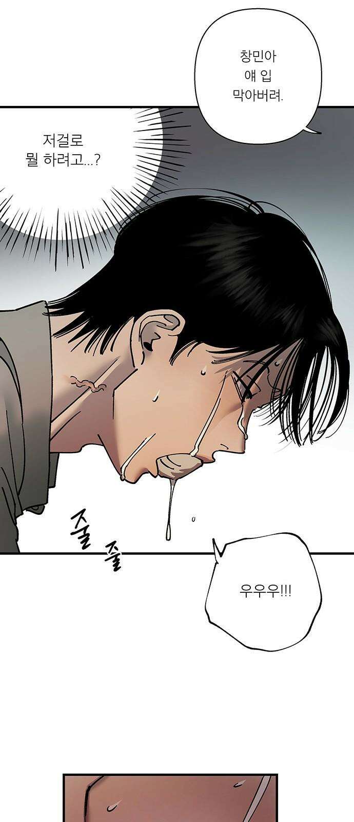 하자인간 36화 : 도구 17