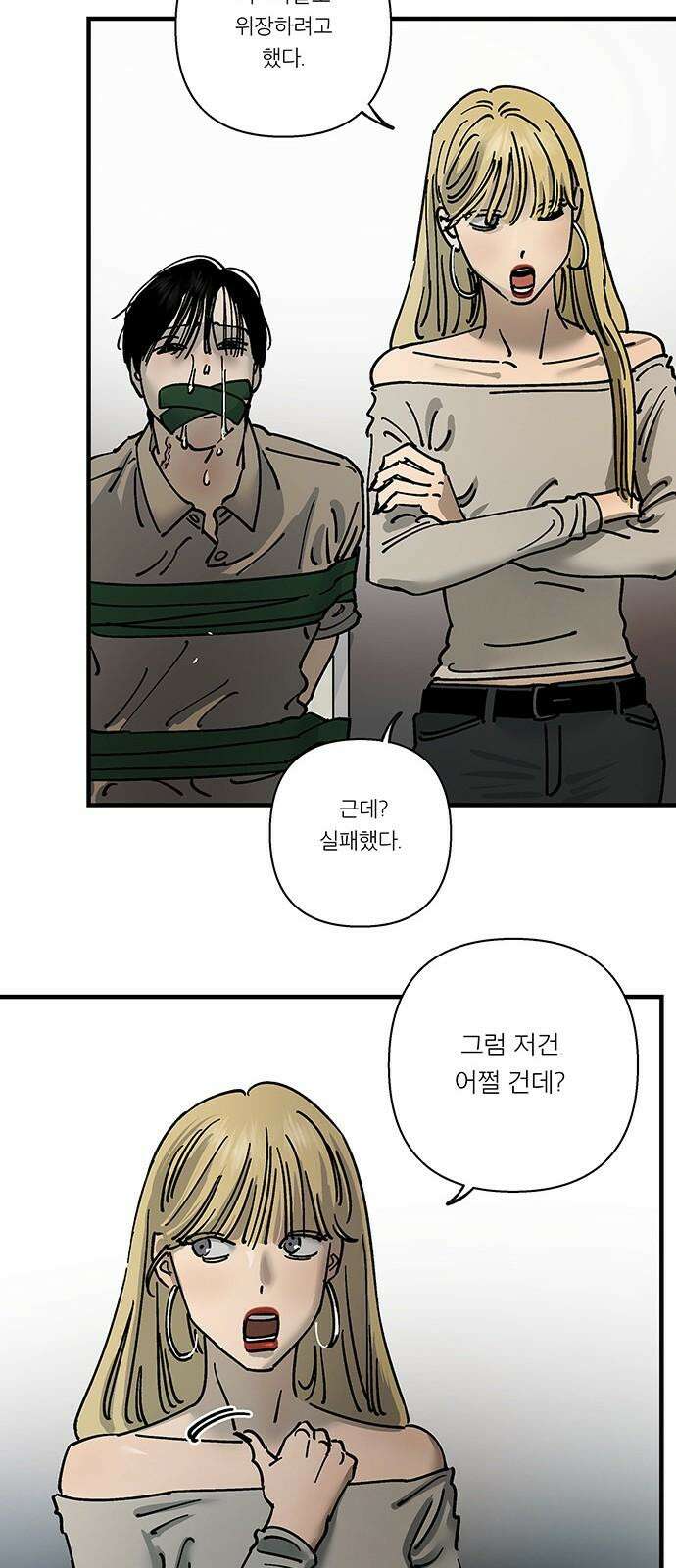 하자인간 36화 : 도구 20