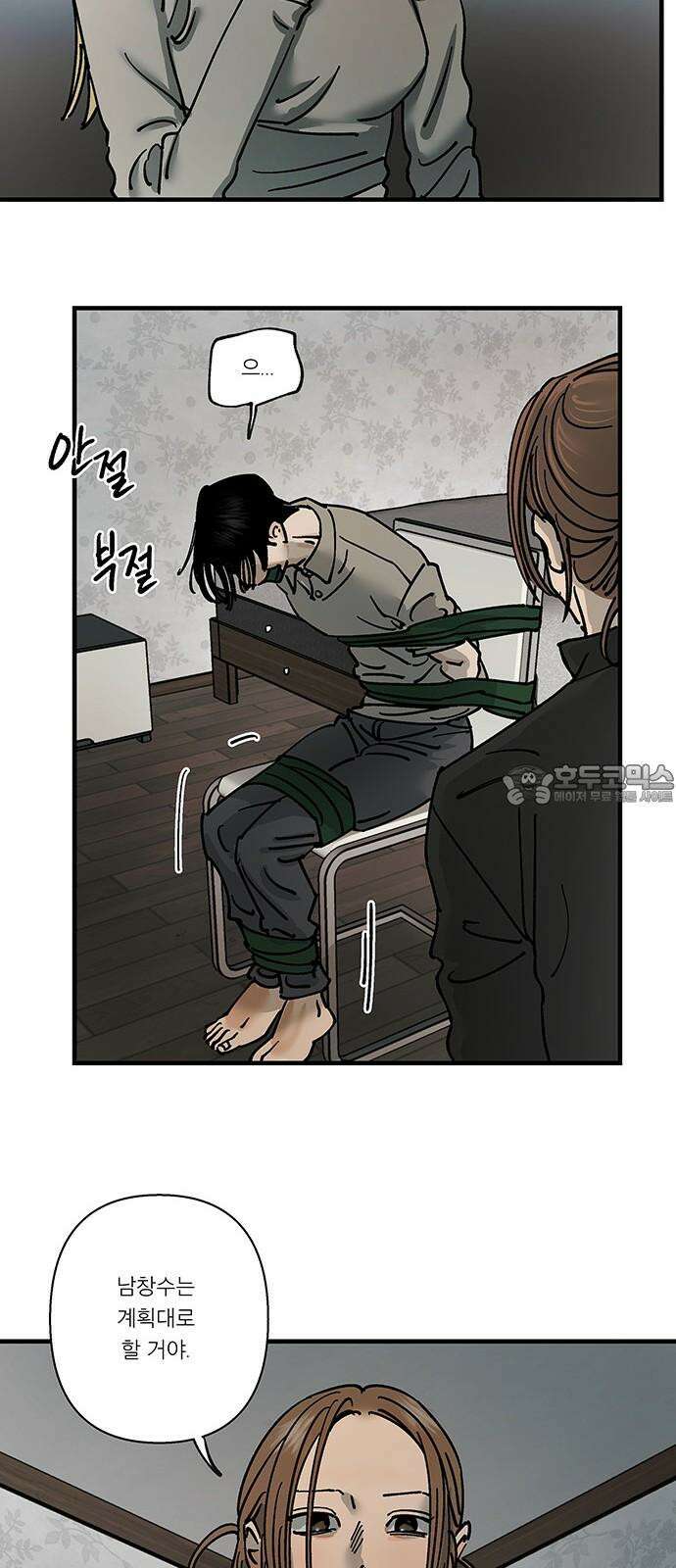 하자인간 36화 : 도구 21