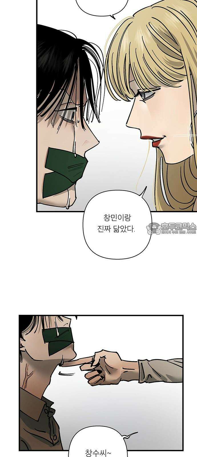 하자인간 36화 : 도구 24