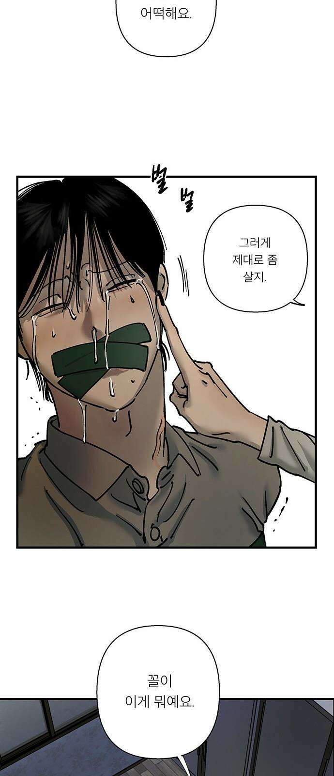 하자인간 36화 : 도구 25