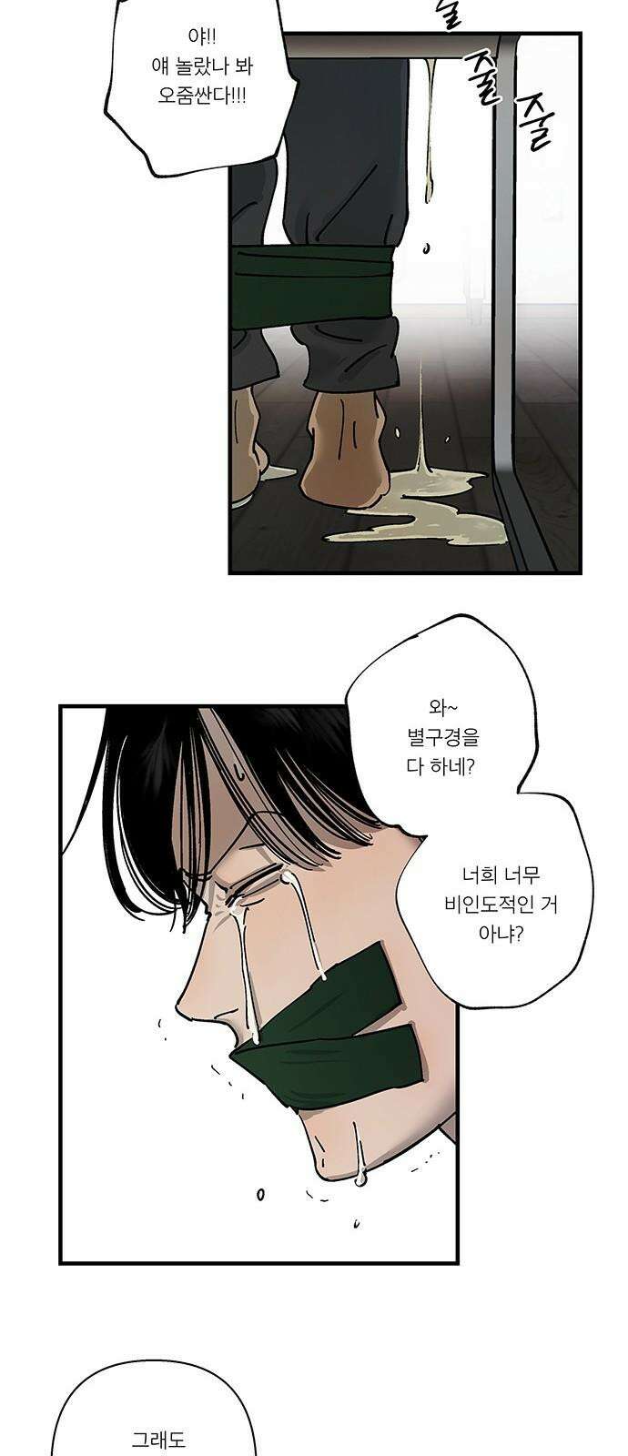 하자인간 36화 : 도구 29
