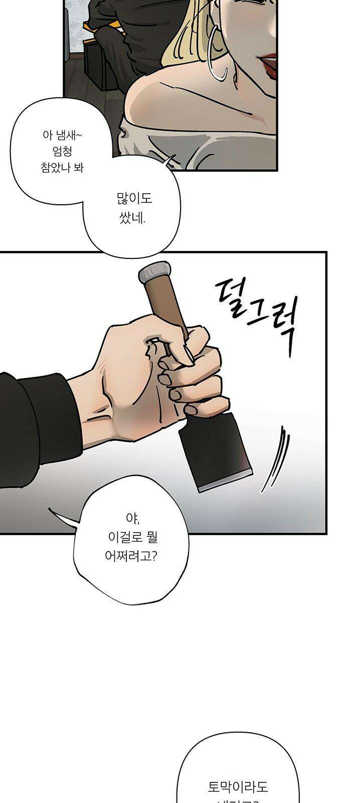 하자인간 36화 : 도구 31