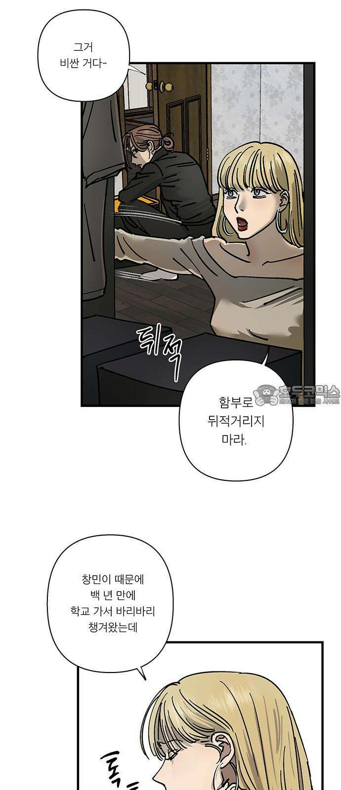 하자인간 36화 : 도구 33