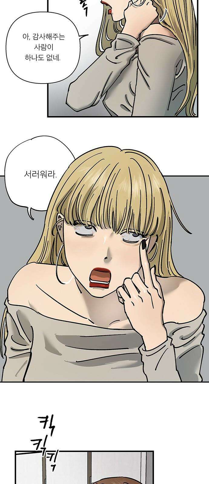 하자인간 36화 : 도구 34