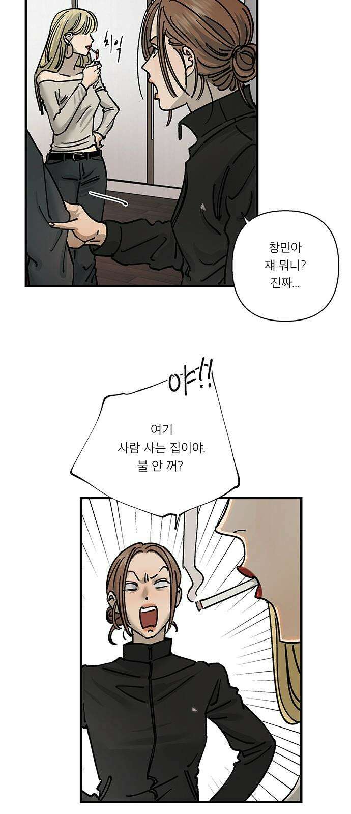 하자인간 36화 : 도구 35