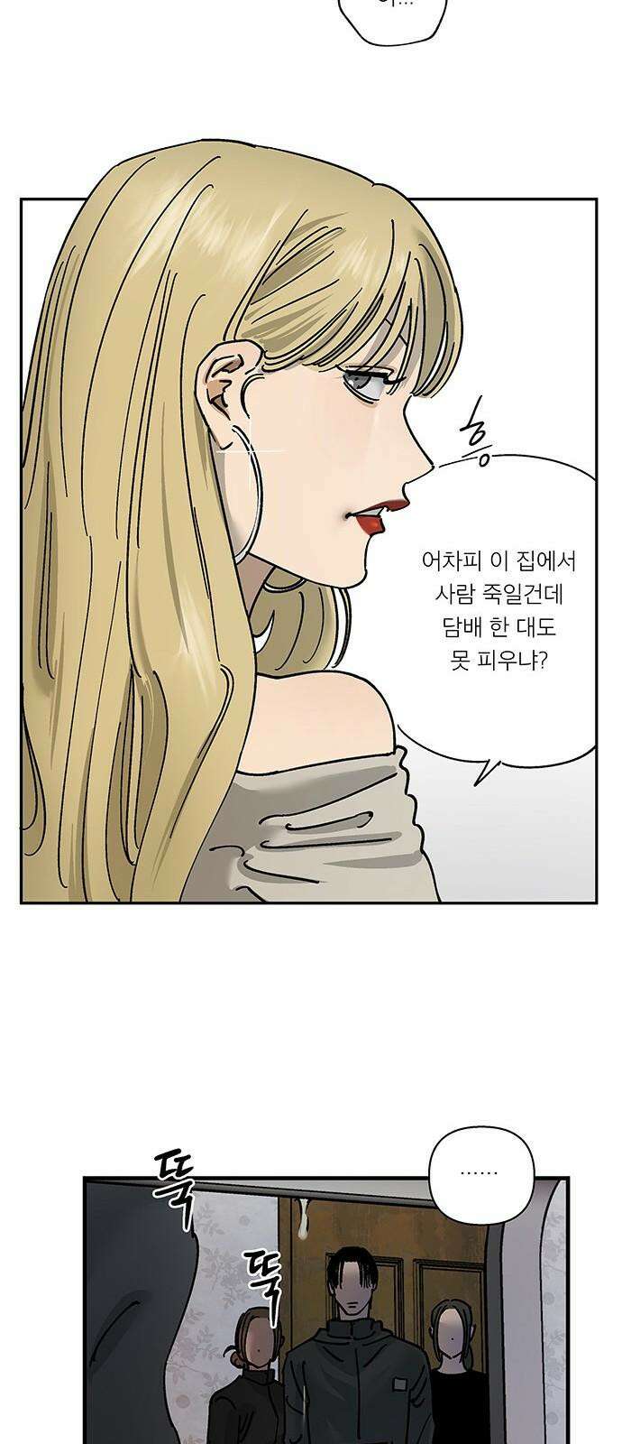 하자인간 36화 : 도구 37
