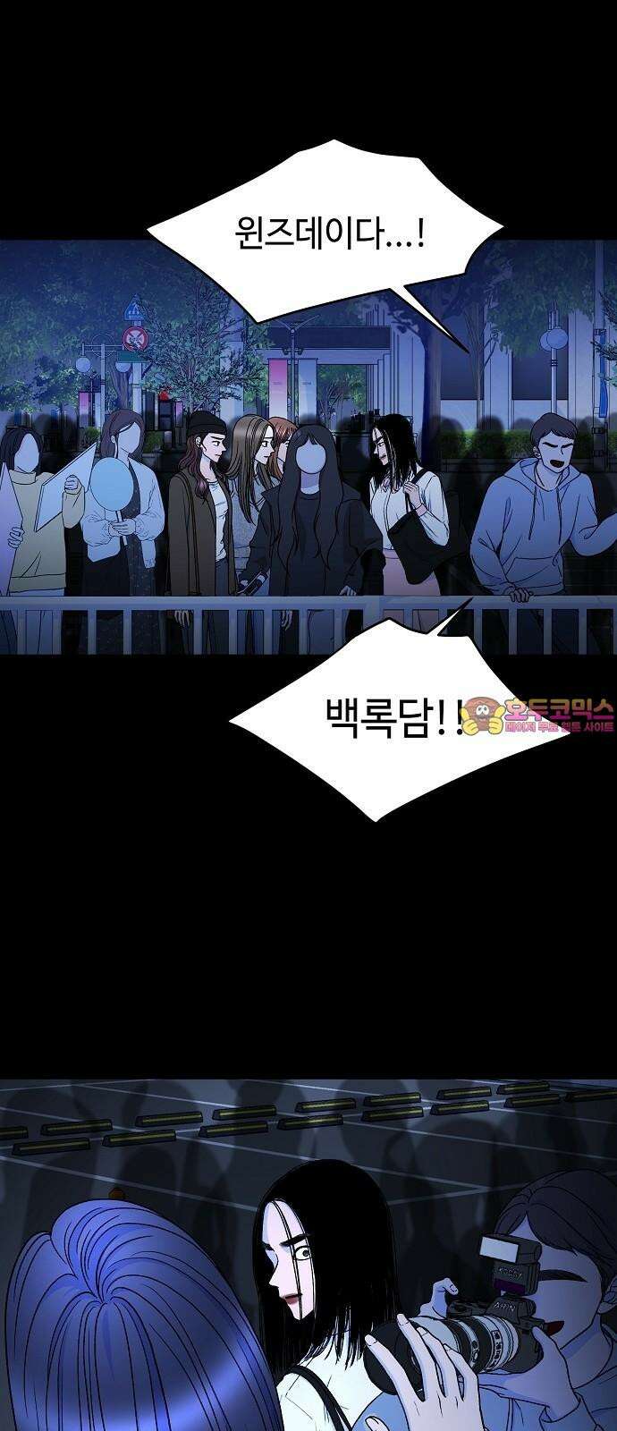 망돌의 사생 51화 1