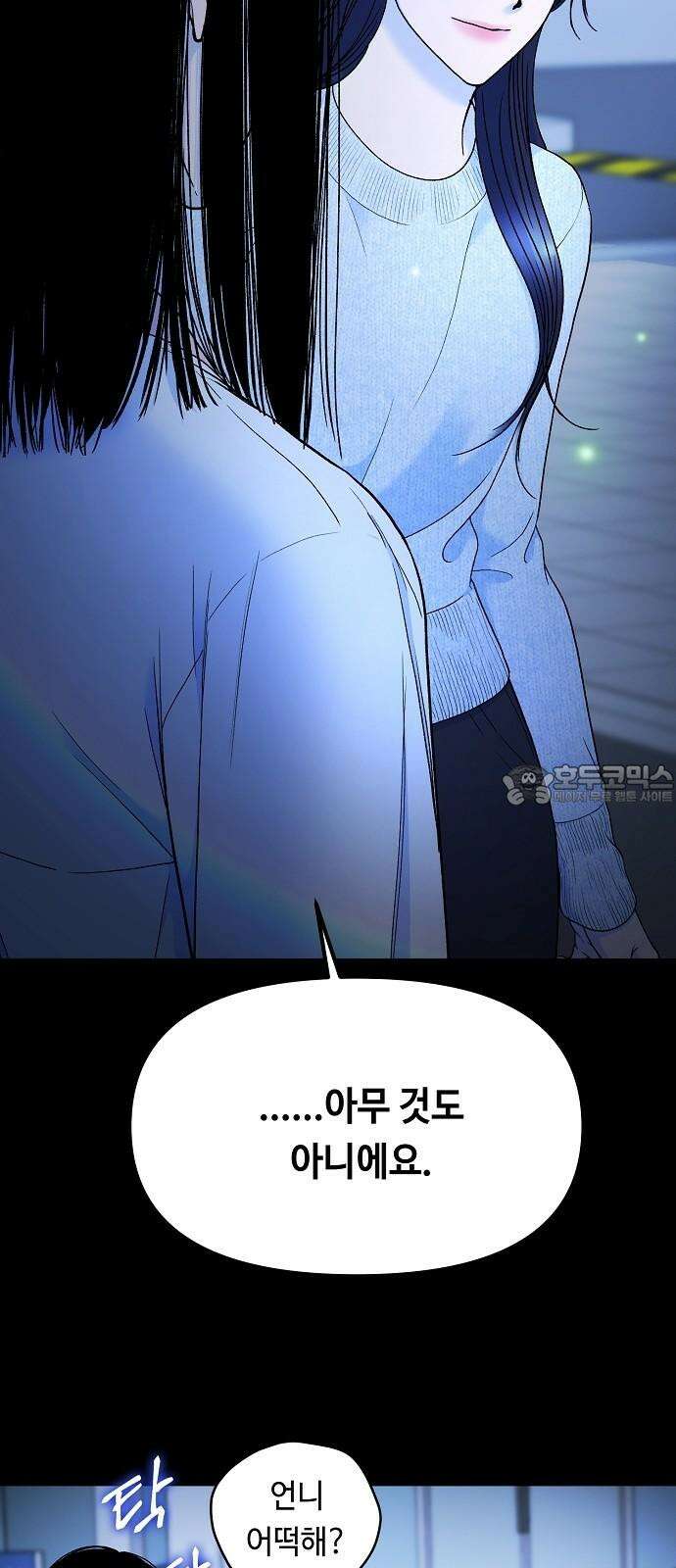 망돌의 사생 51화 3