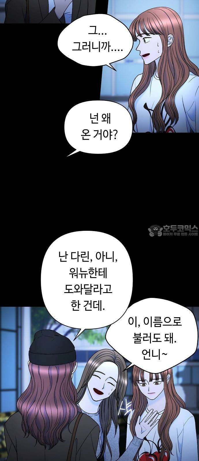 망돌의 사생 51화 6