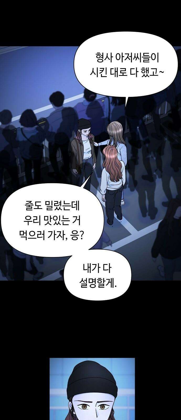 망돌의 사생 51화 8