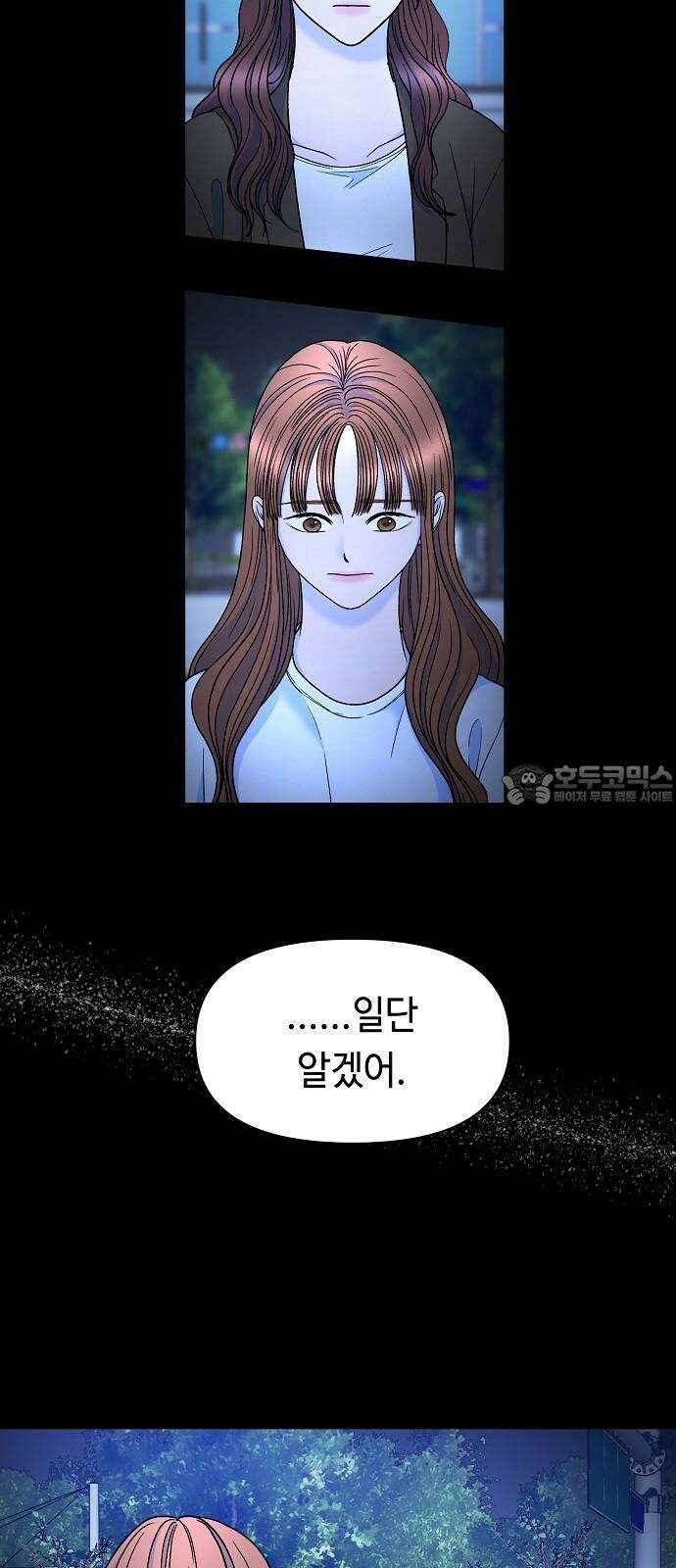 망돌의 사생 51화 9