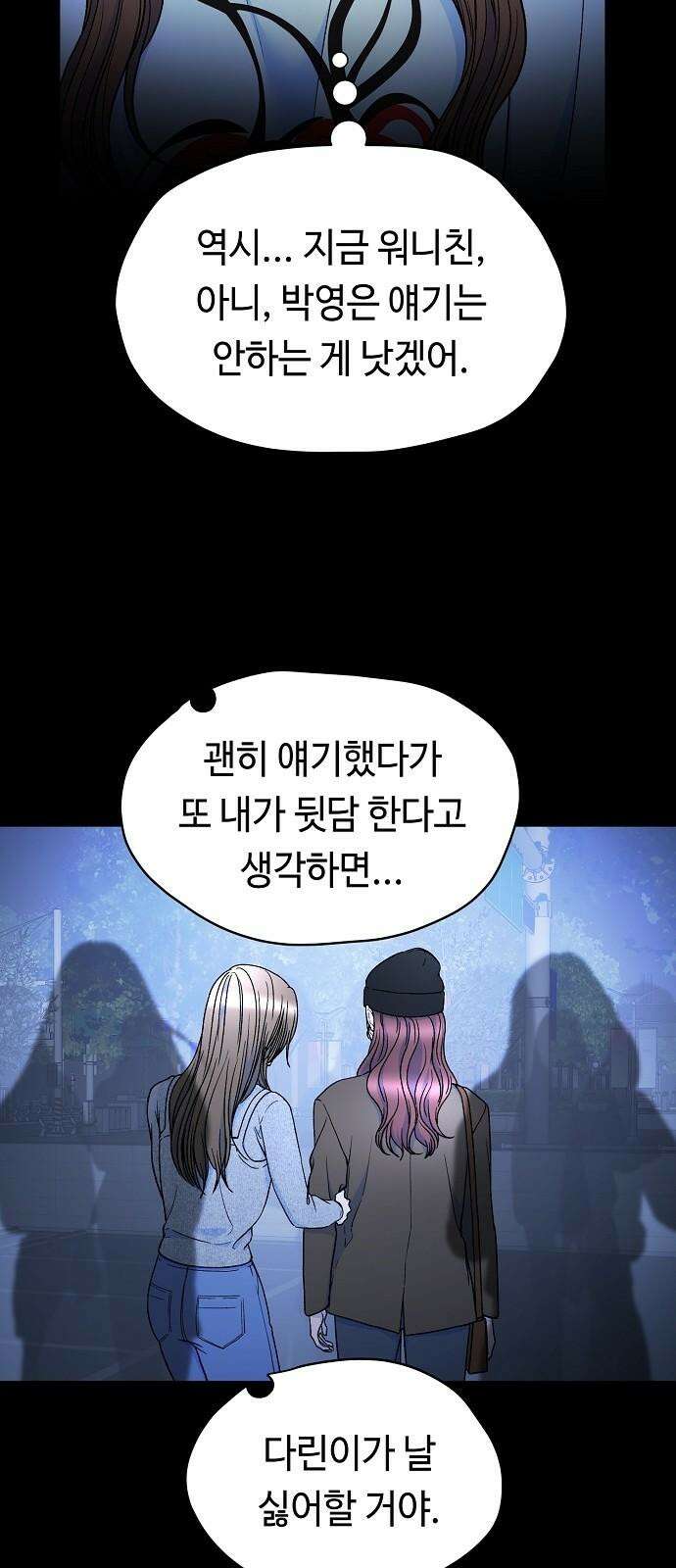 망돌의 사생 51화 11