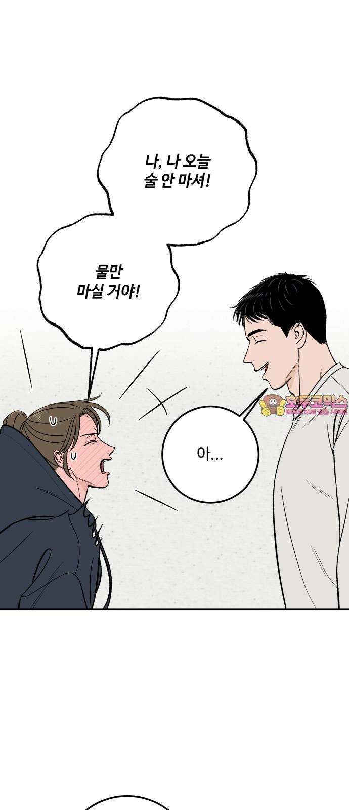 이웃집 연하 47화 1