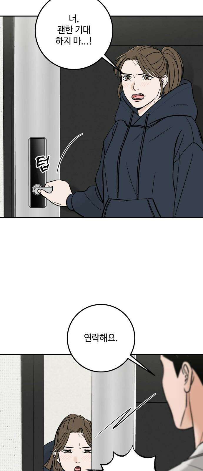 이웃집 연하 47화 2