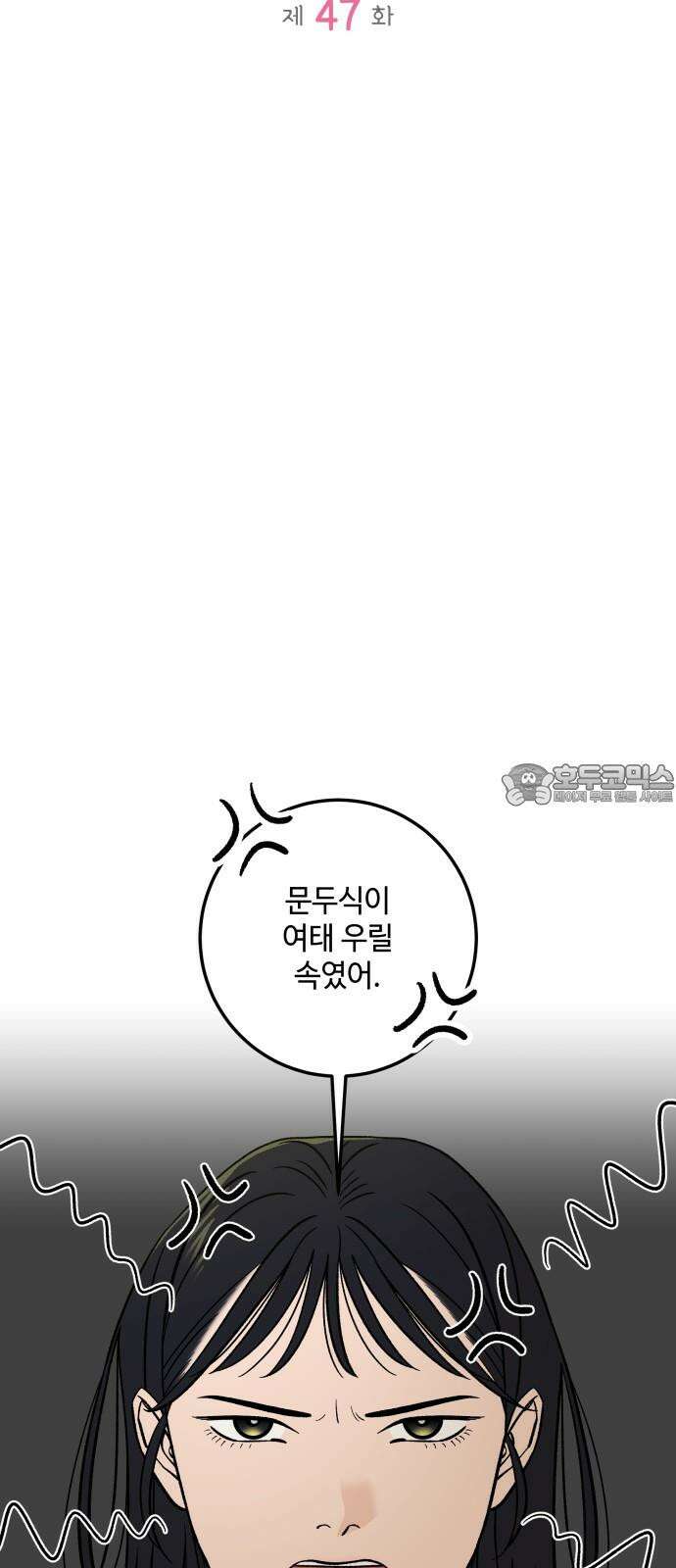 이웃집 연하 47화 6