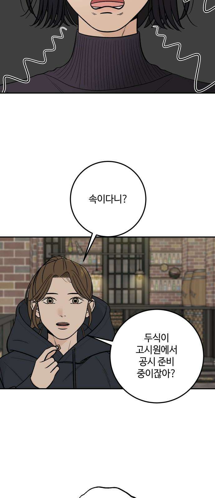이웃집 연하 47화 7