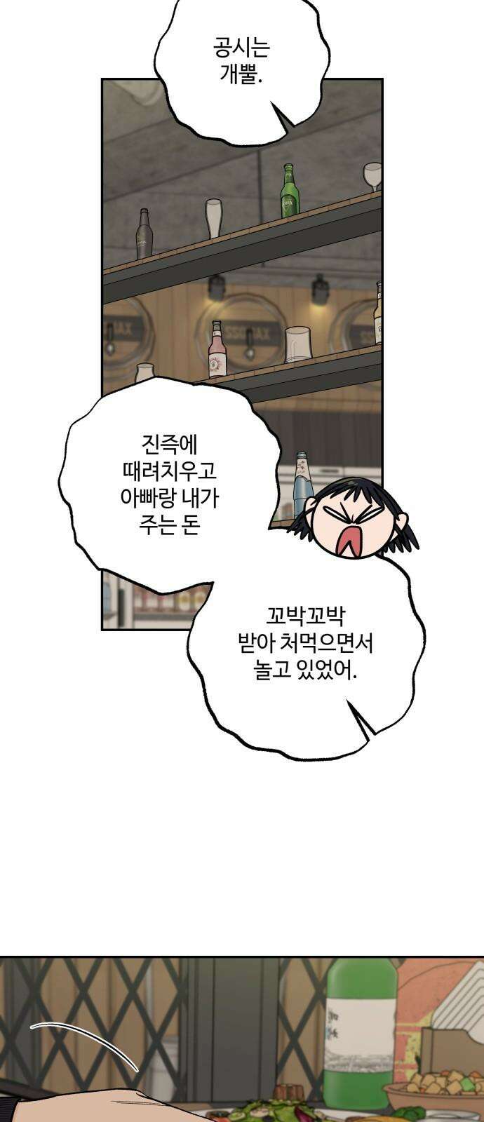 이웃집 연하 47화 8