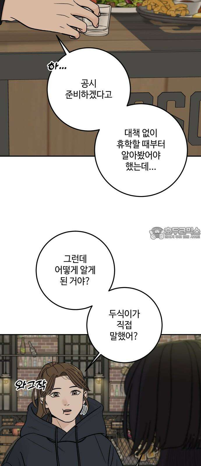 이웃집 연하 47화 9