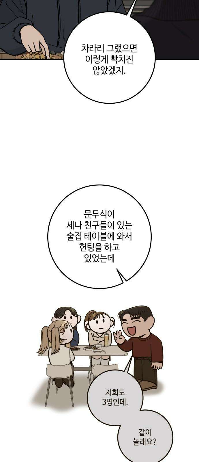 이웃집 연하 47화 10