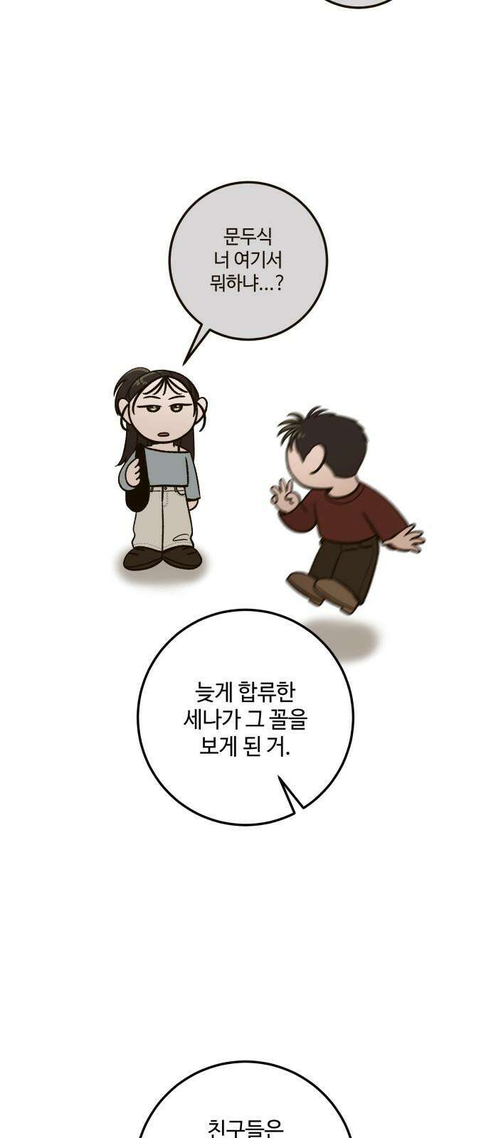 이웃집 연하 47화 11