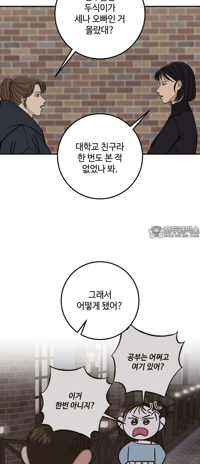 이웃집 연하 47화 12