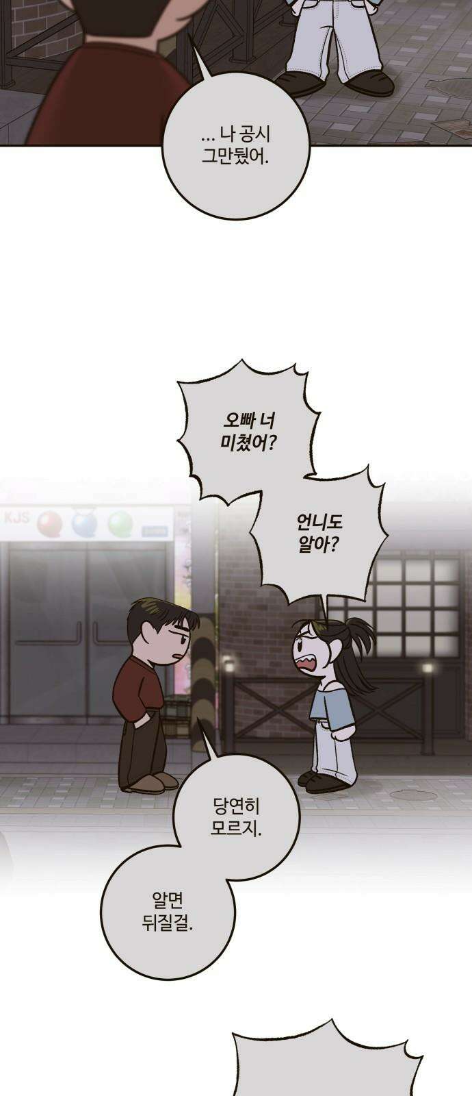 이웃집 연하 47화 13