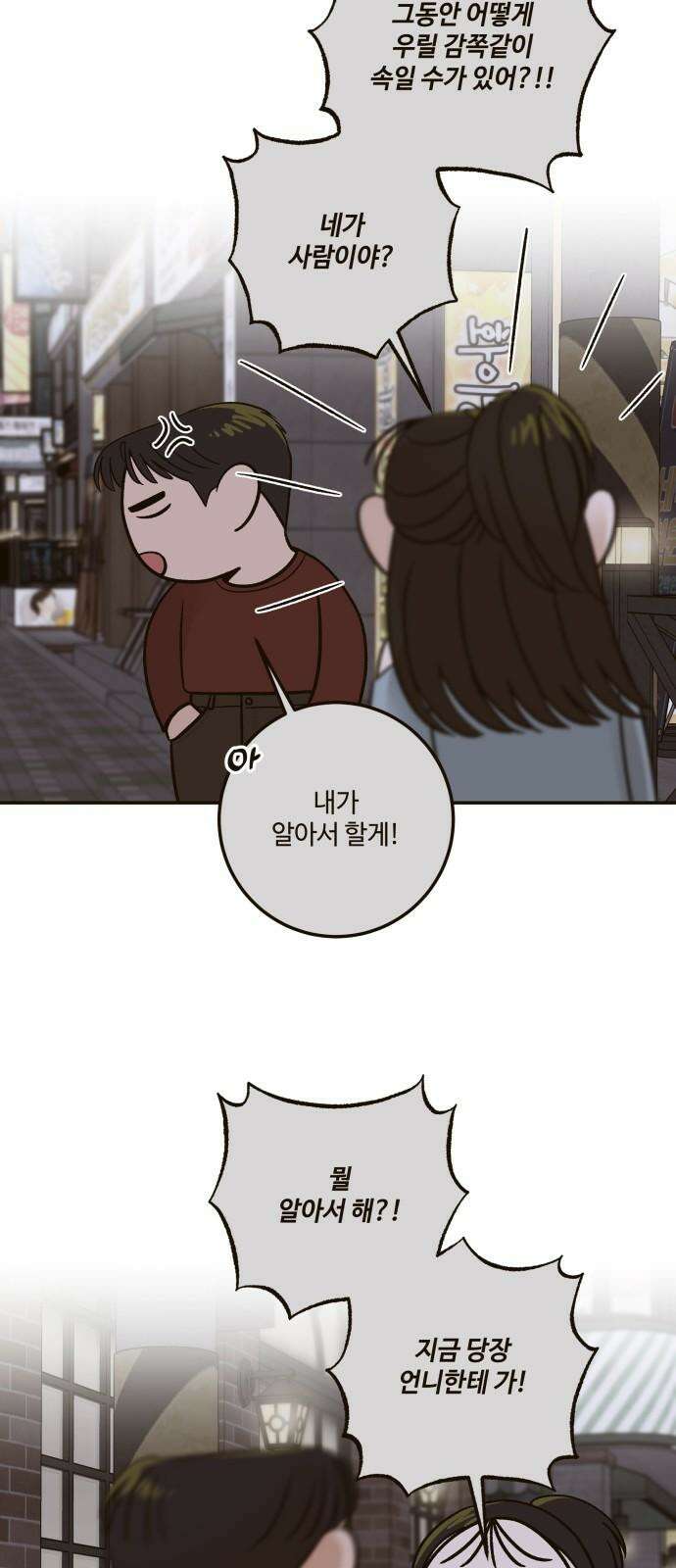 이웃집 연하 47화 14