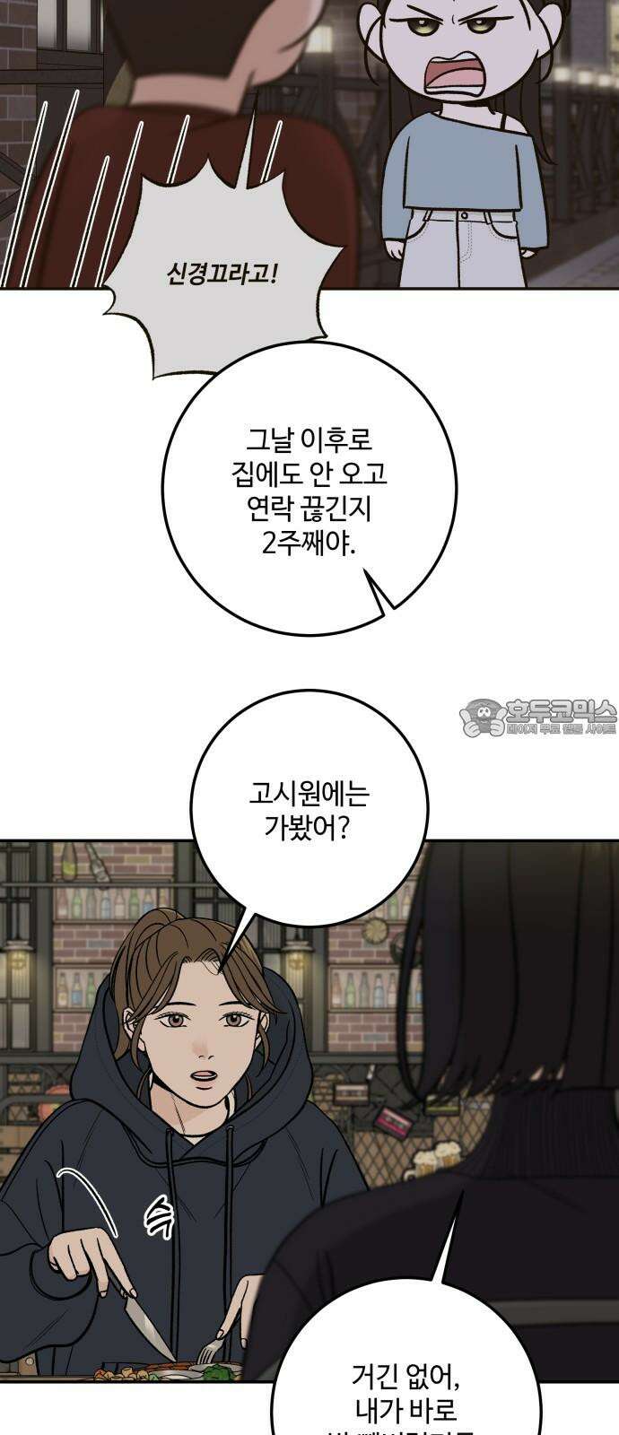 이웃집 연하 47화 15