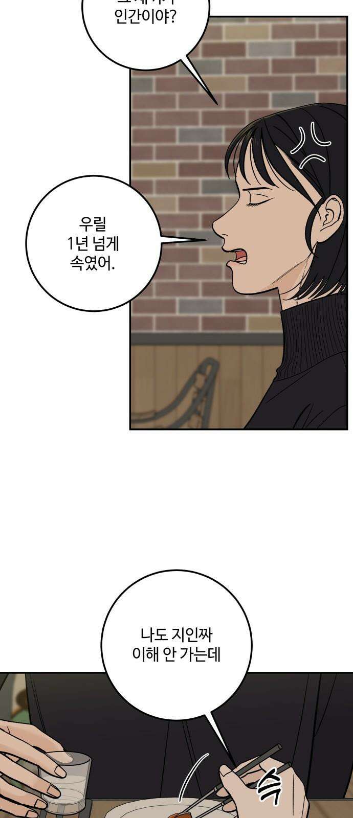 이웃집 연하 47화 20