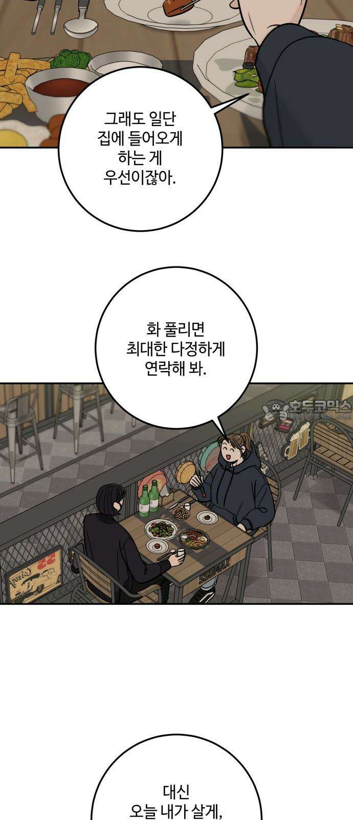 이웃집 연하 47화 21