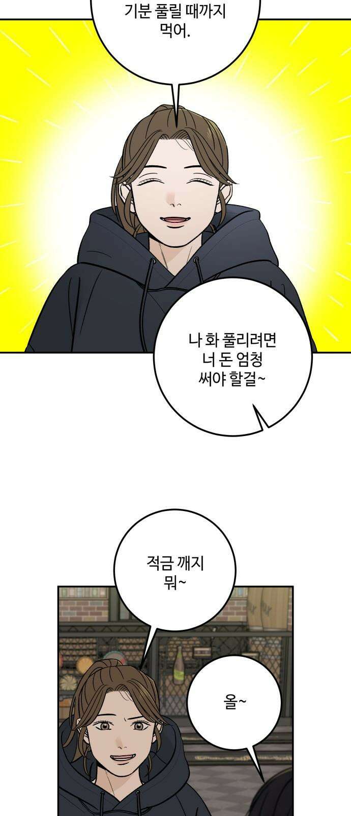 이웃집 연하 47화 22