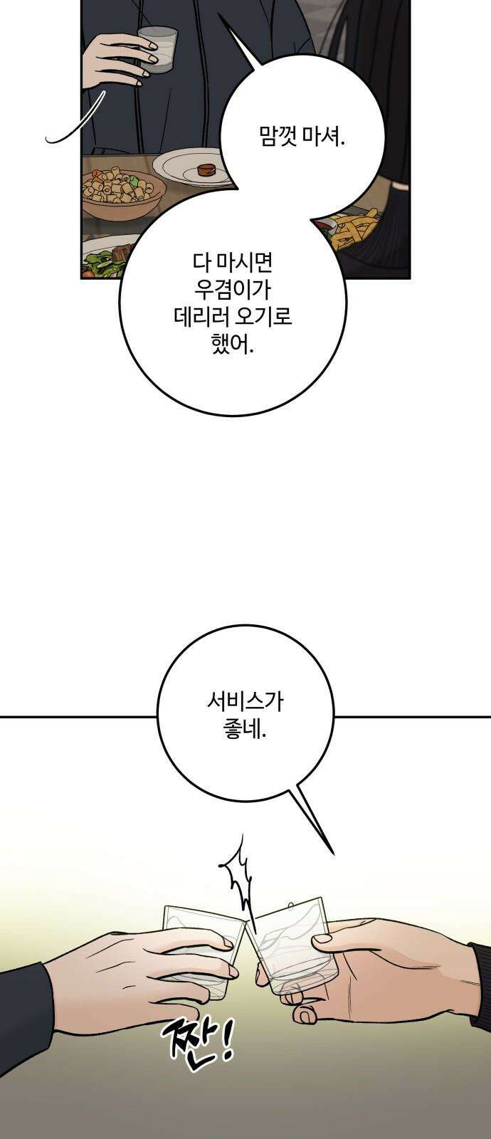 이웃집 연하 47화 23
