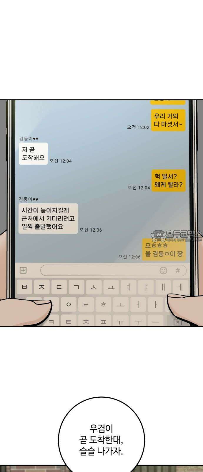 이웃집 연하 47화 27