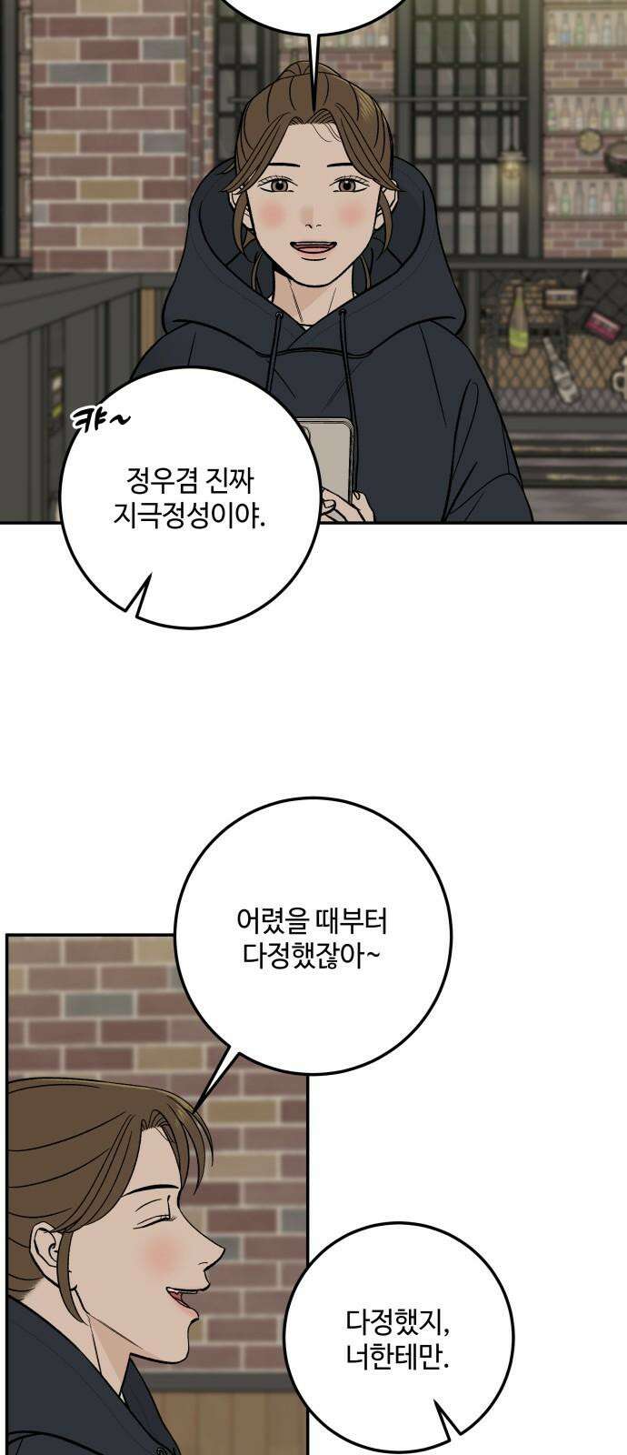 이웃집 연하 47화 28