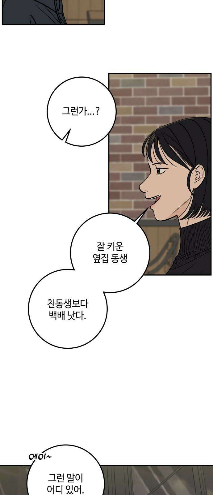 이웃집 연하 47화 29