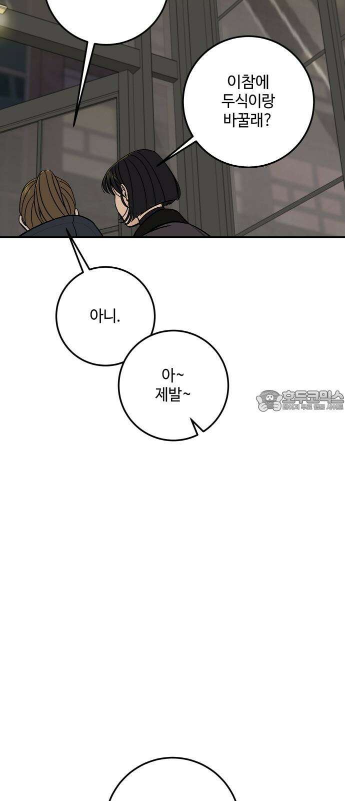 이웃집 연하 47화 30