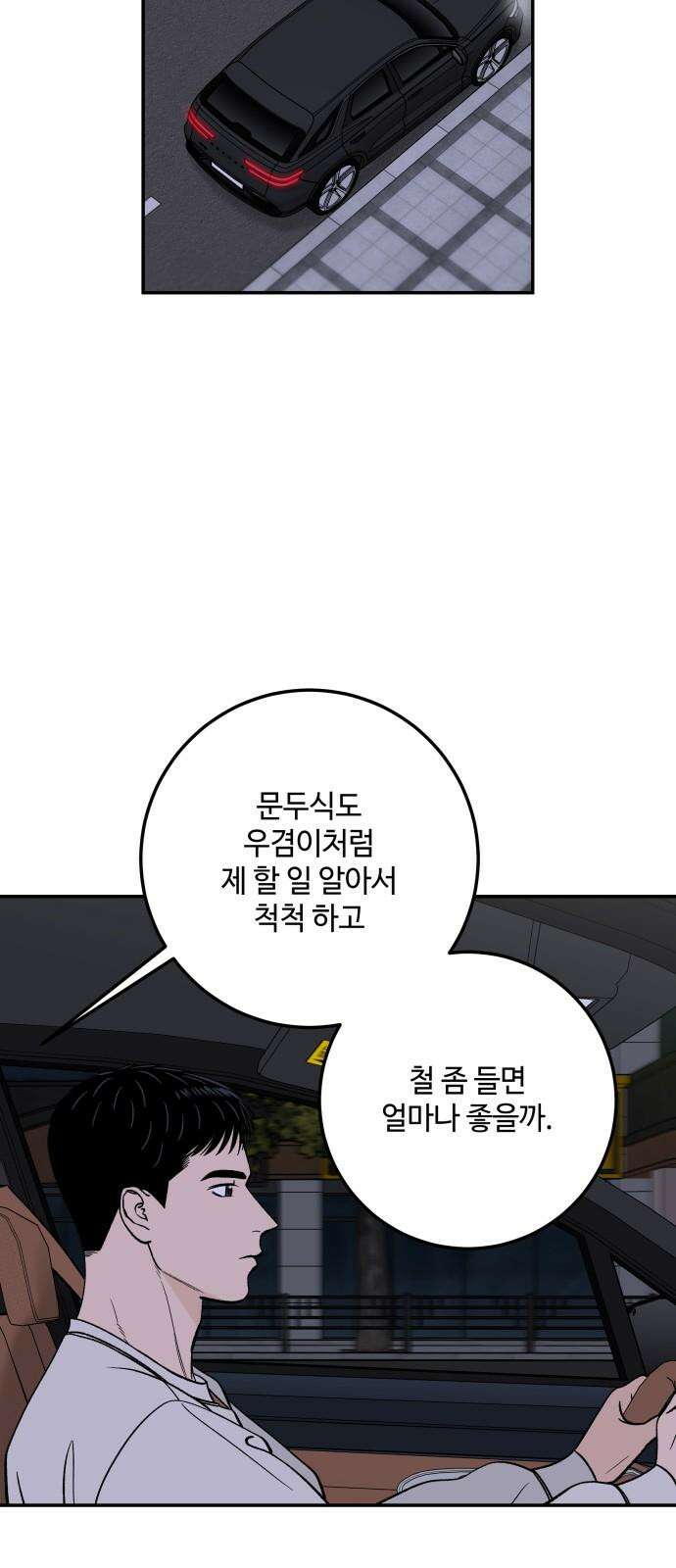 이웃집 연하 47화 32
