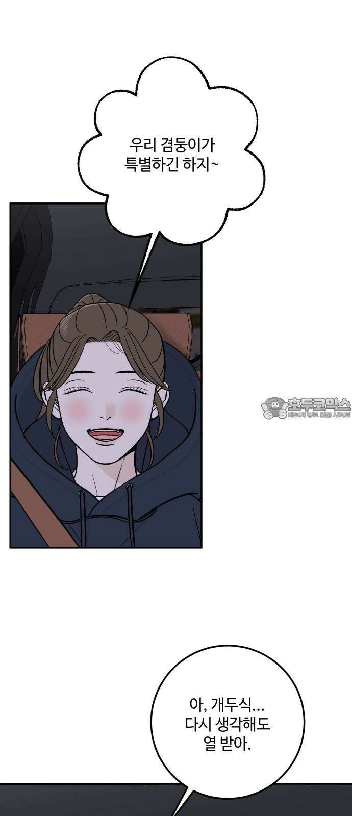 이웃집 연하 47화 33