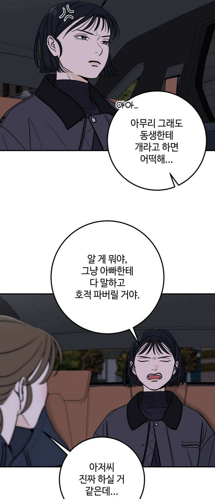 이웃집 연하 47화 34