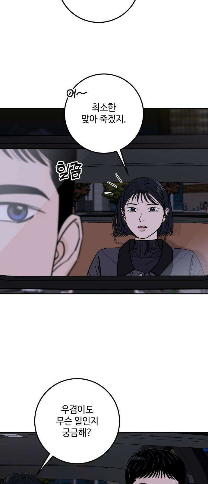 이웃집 연하 47화 35