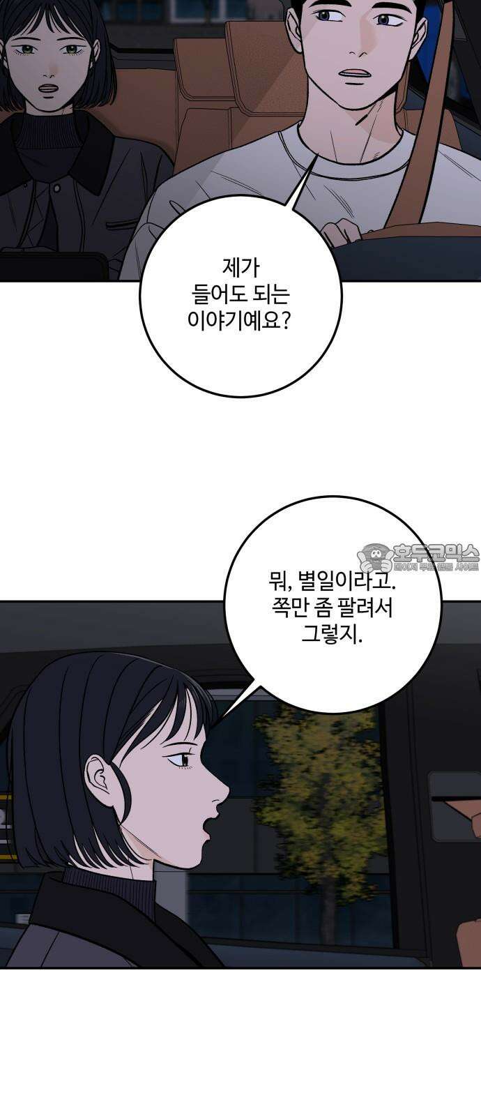 이웃집 연하 47화 36