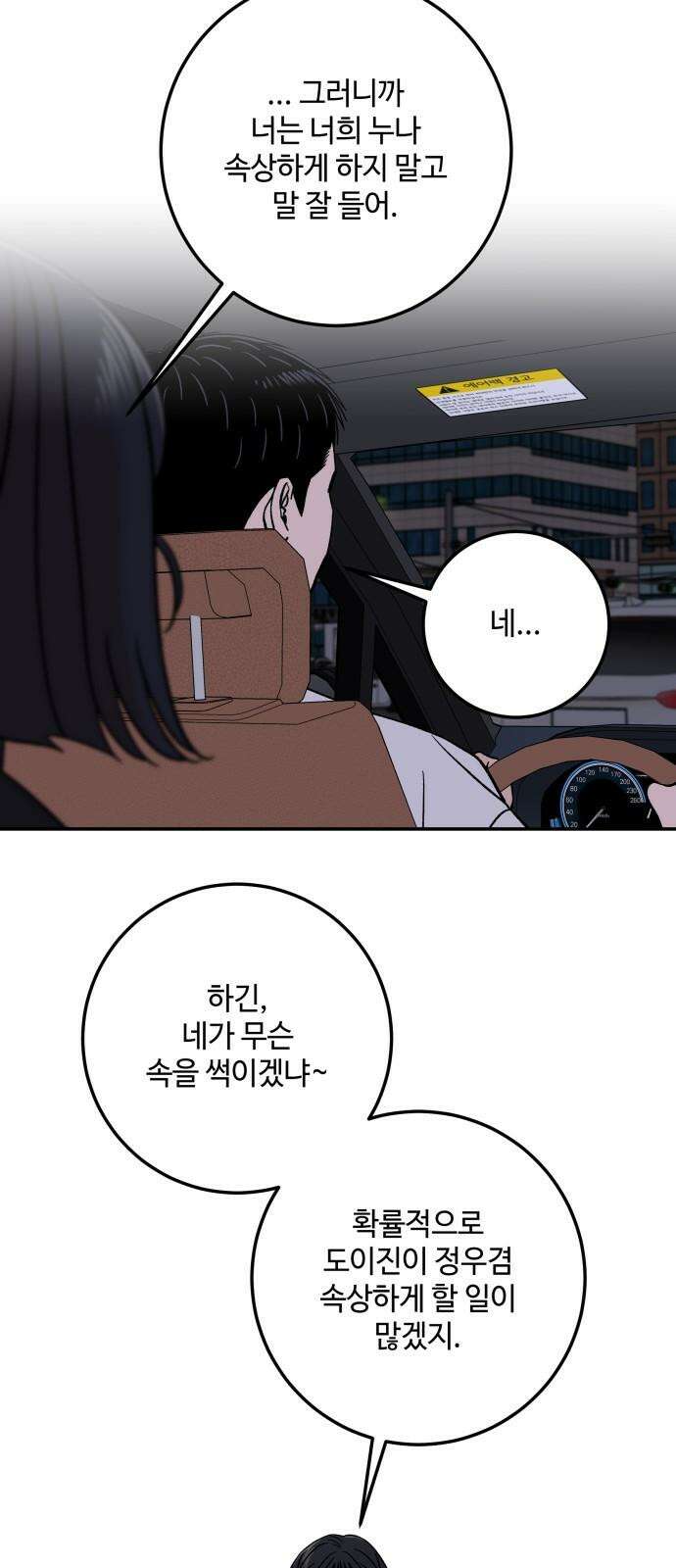 이웃집 연하 47화 38
