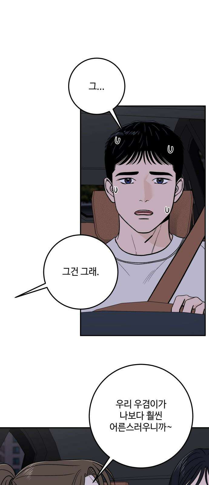 이웃집 연하 47화 40
