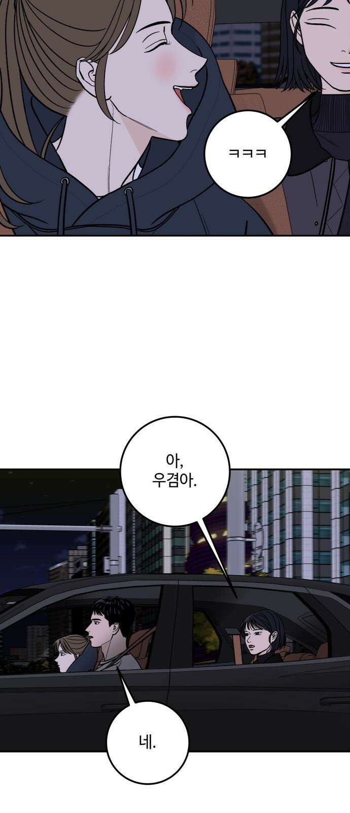 이웃집 연하 47화 41