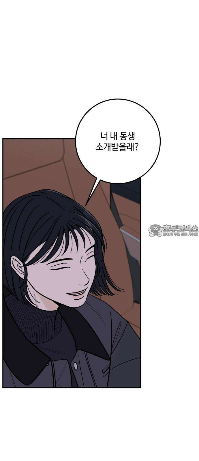 이웃집 연하 47화 42