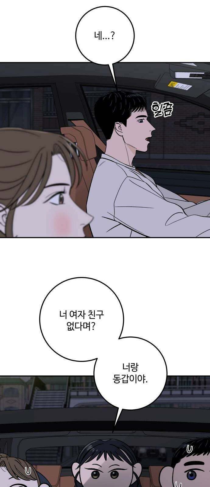 이웃집 연하 47화 43