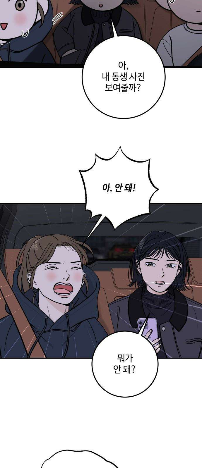 이웃집 연하 47화 44