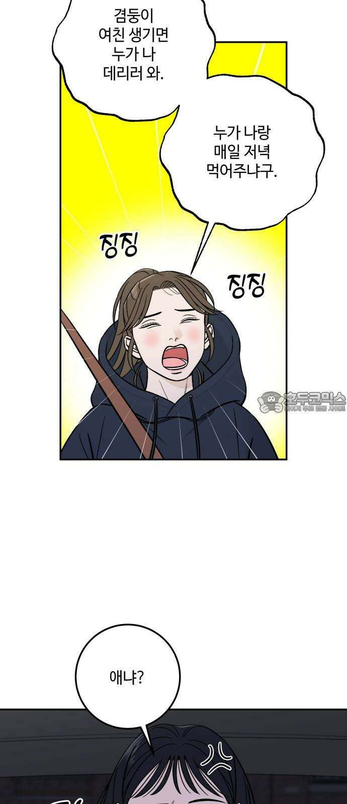 이웃집 연하 47화 45