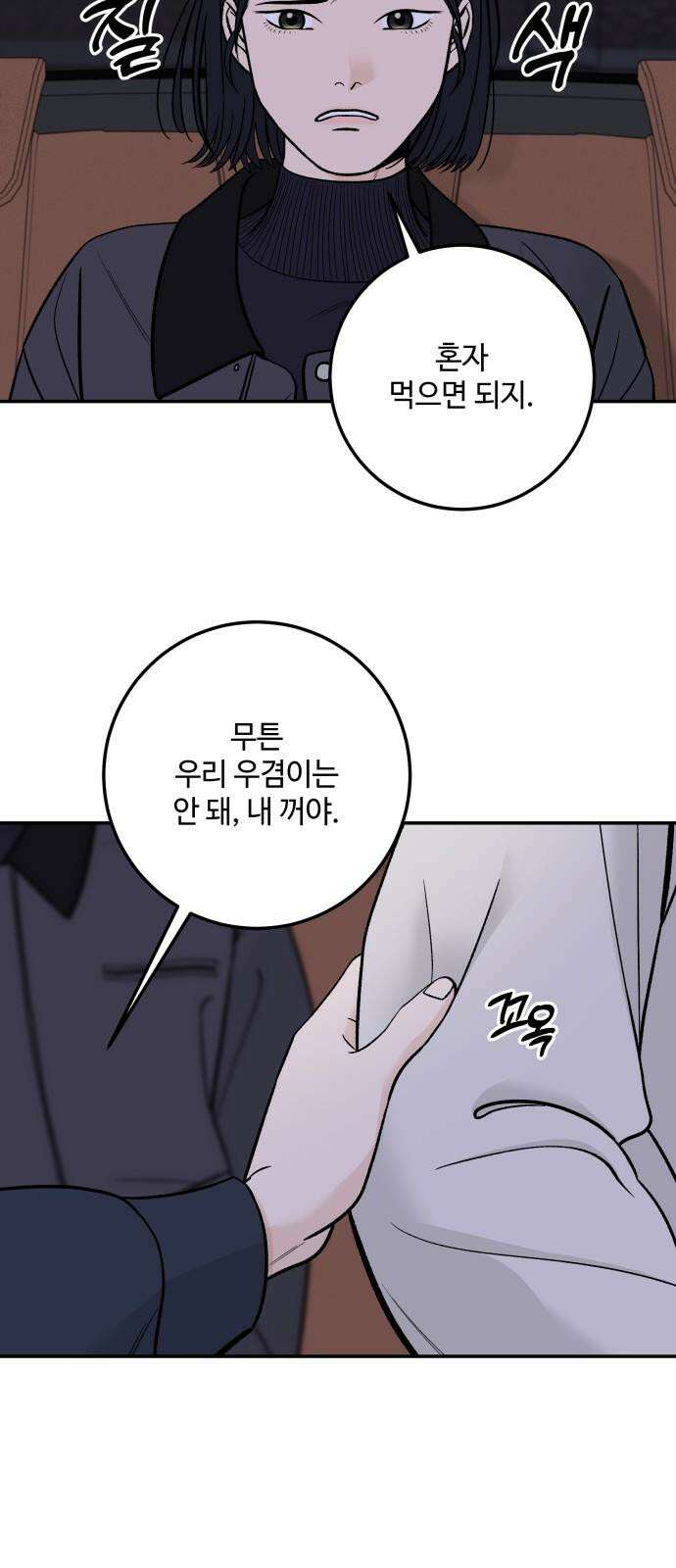 이웃집 연하 47화 46